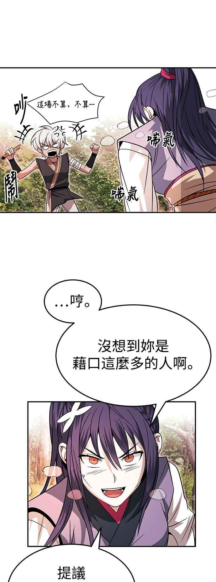 《华山派绝世天才》第32话 第39页