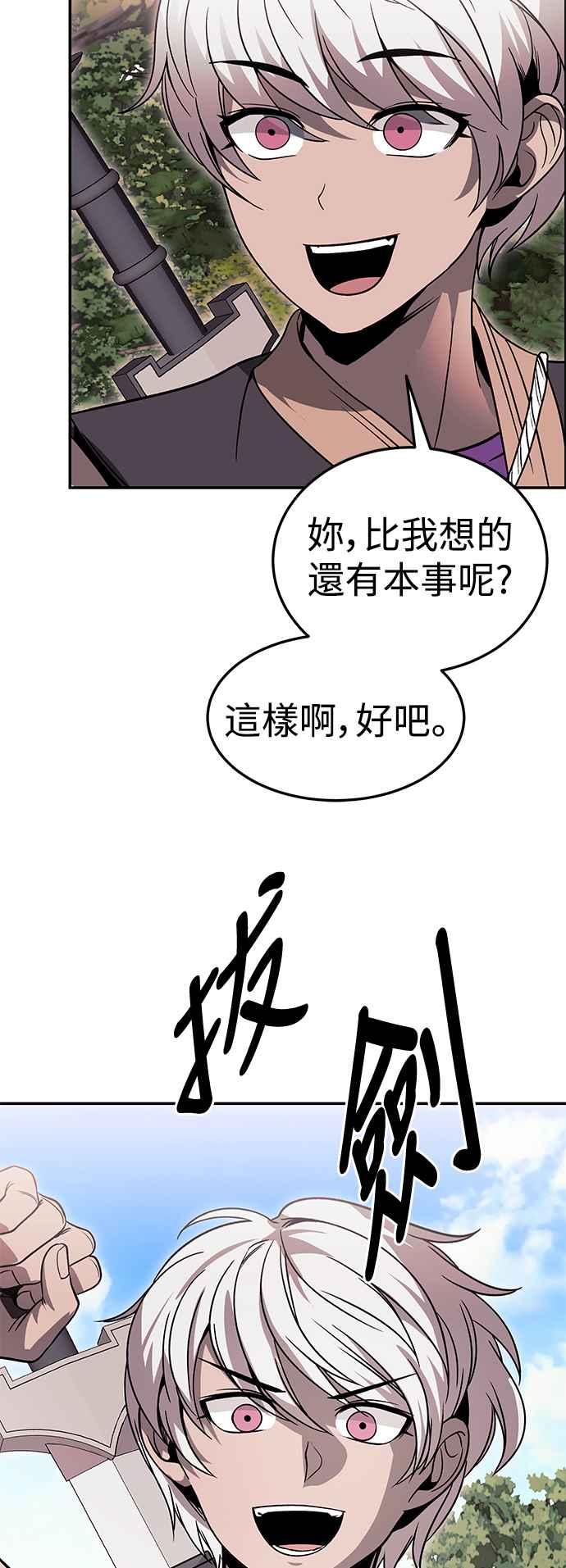 《华山派绝世天才》第32话 第3页