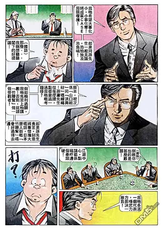 古惑仔 第33卷 第10页