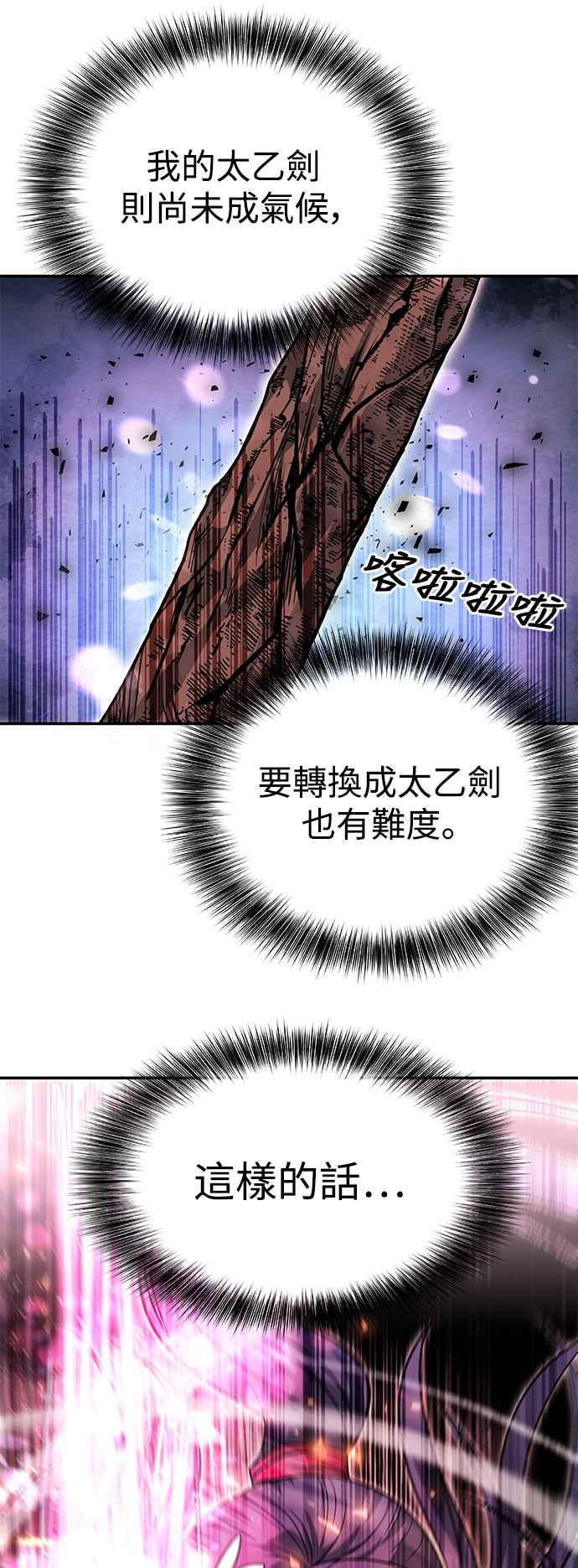 《华山派绝世天才》第32话 第33页