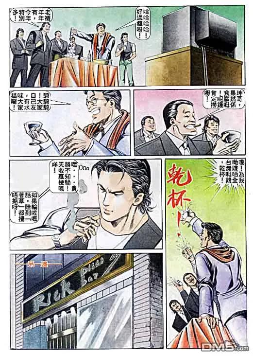 古惑仔 第33卷 第20页