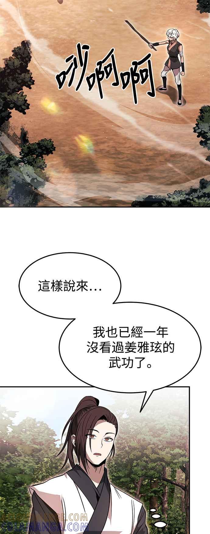 《华山派绝世天才》第32话 第13页