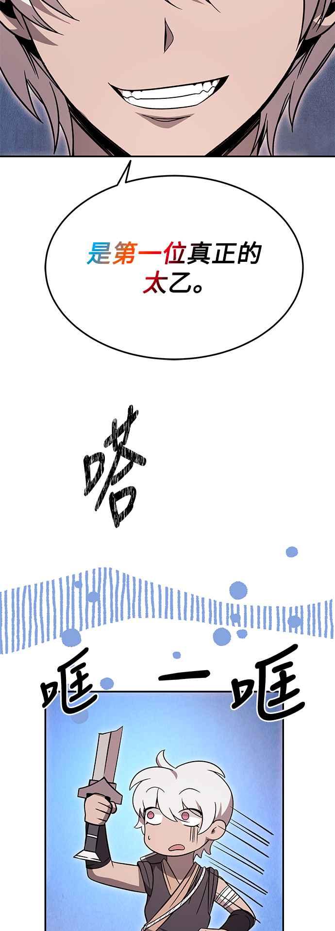 《华山派绝世天才》第32话 第5页