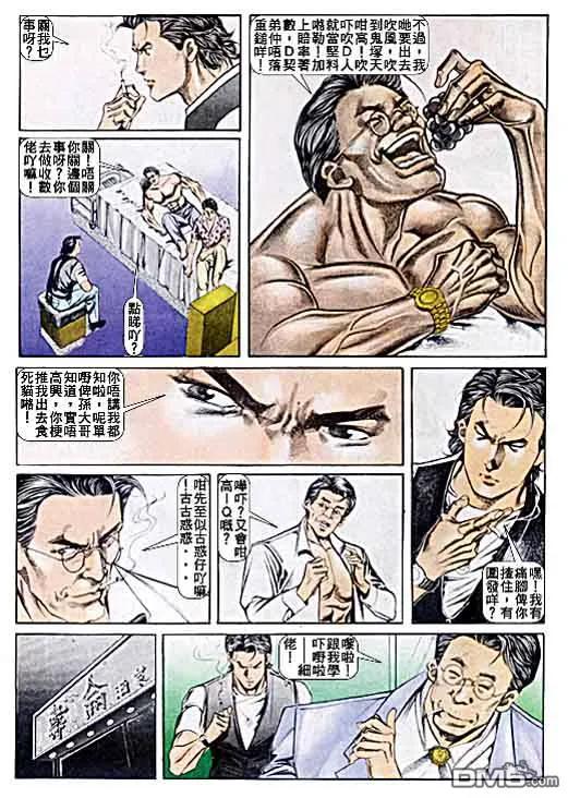古惑仔 第33卷 第16页