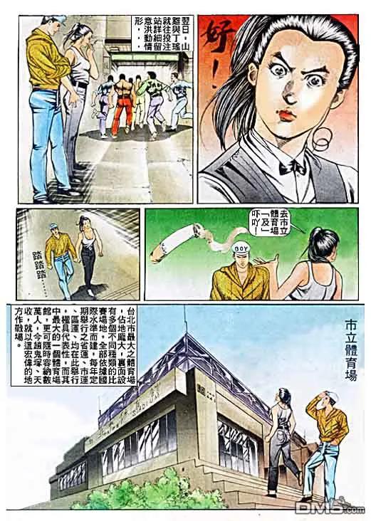 古惑仔 第33卷 第22页