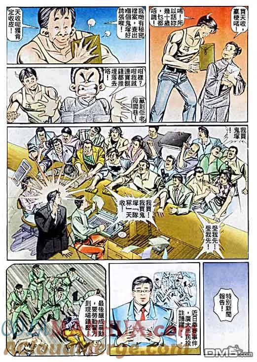 古惑仔 第33卷 第19页