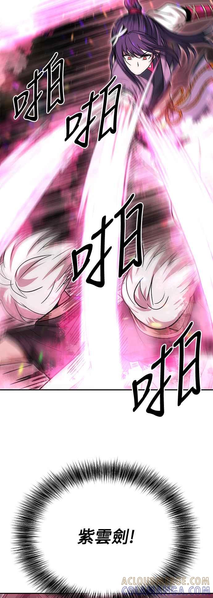 《华山派绝世天才》第32话 第28页