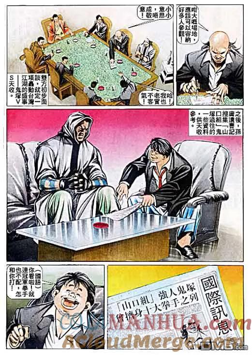 古惑仔 第33卷 第13页