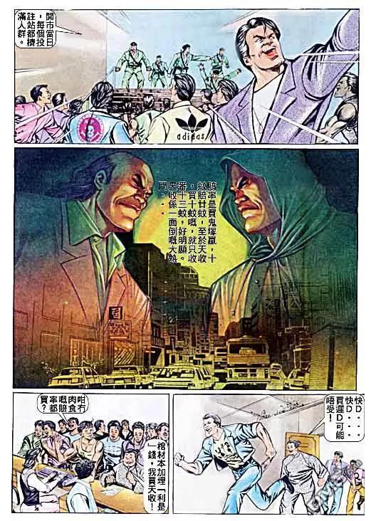 古惑仔 第33卷 第18页