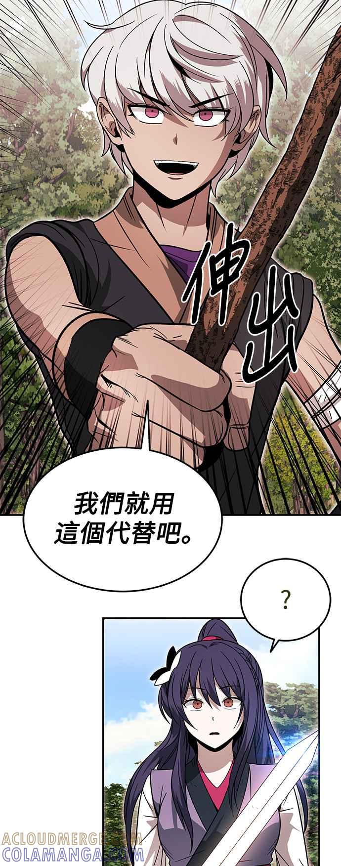 《华山派绝世天才》第32话 第10页