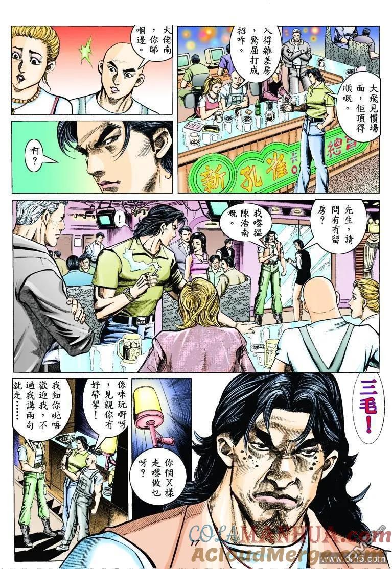 古惑仔 第321回 第15页