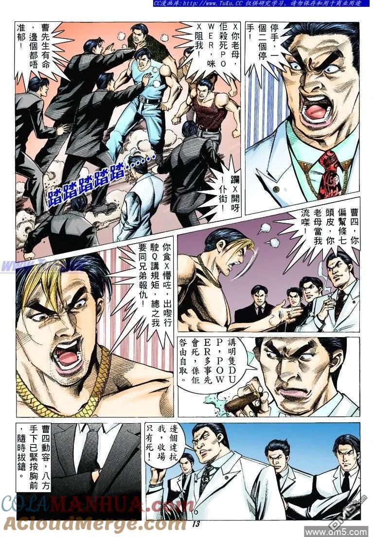 古惑仔 第321回 第11页