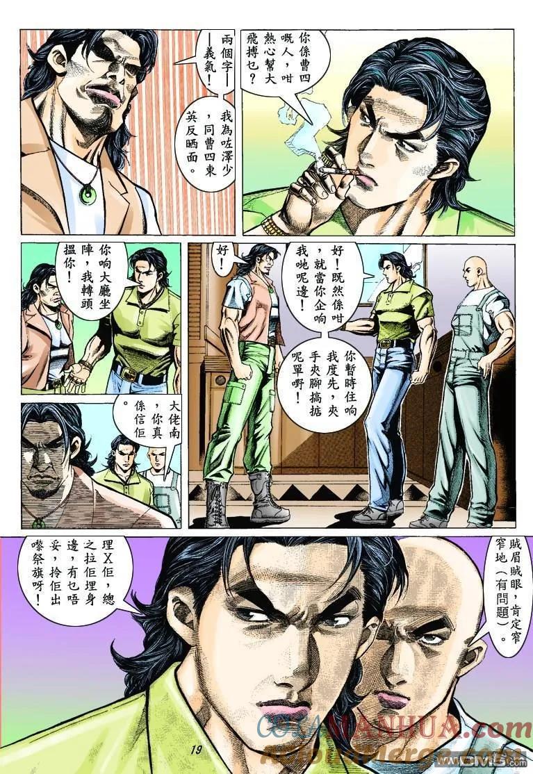 古惑仔 第321回 第17页