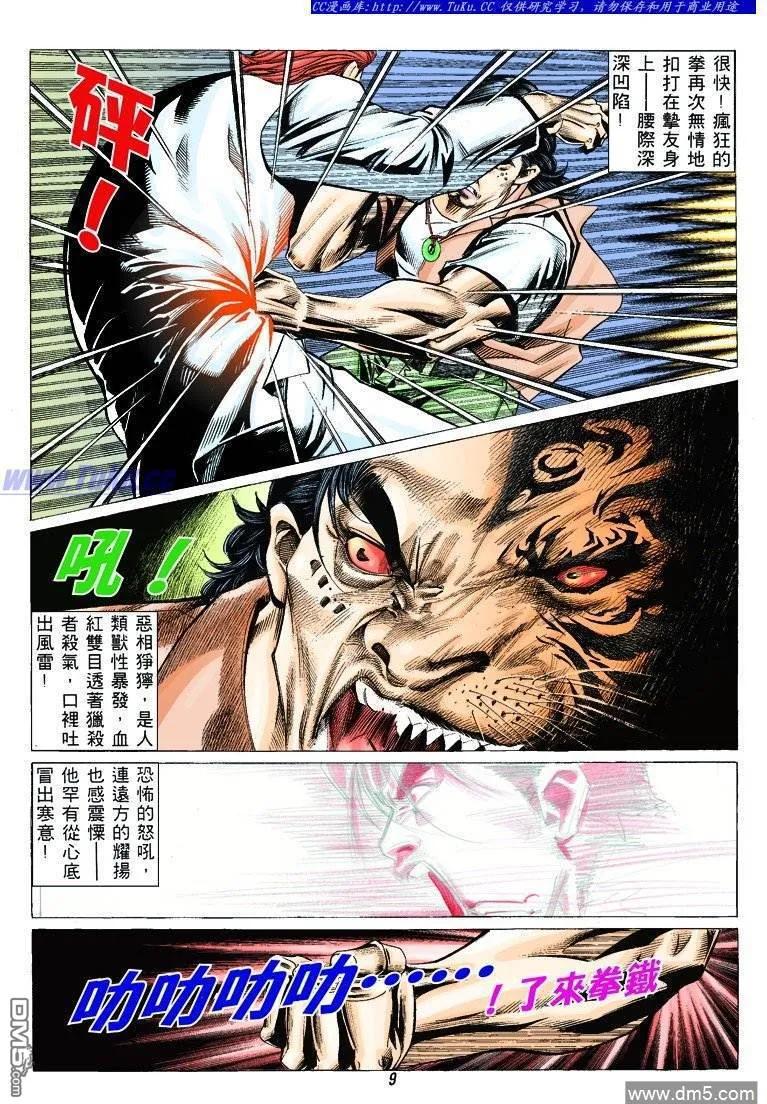 古惑仔 第321回 第8页