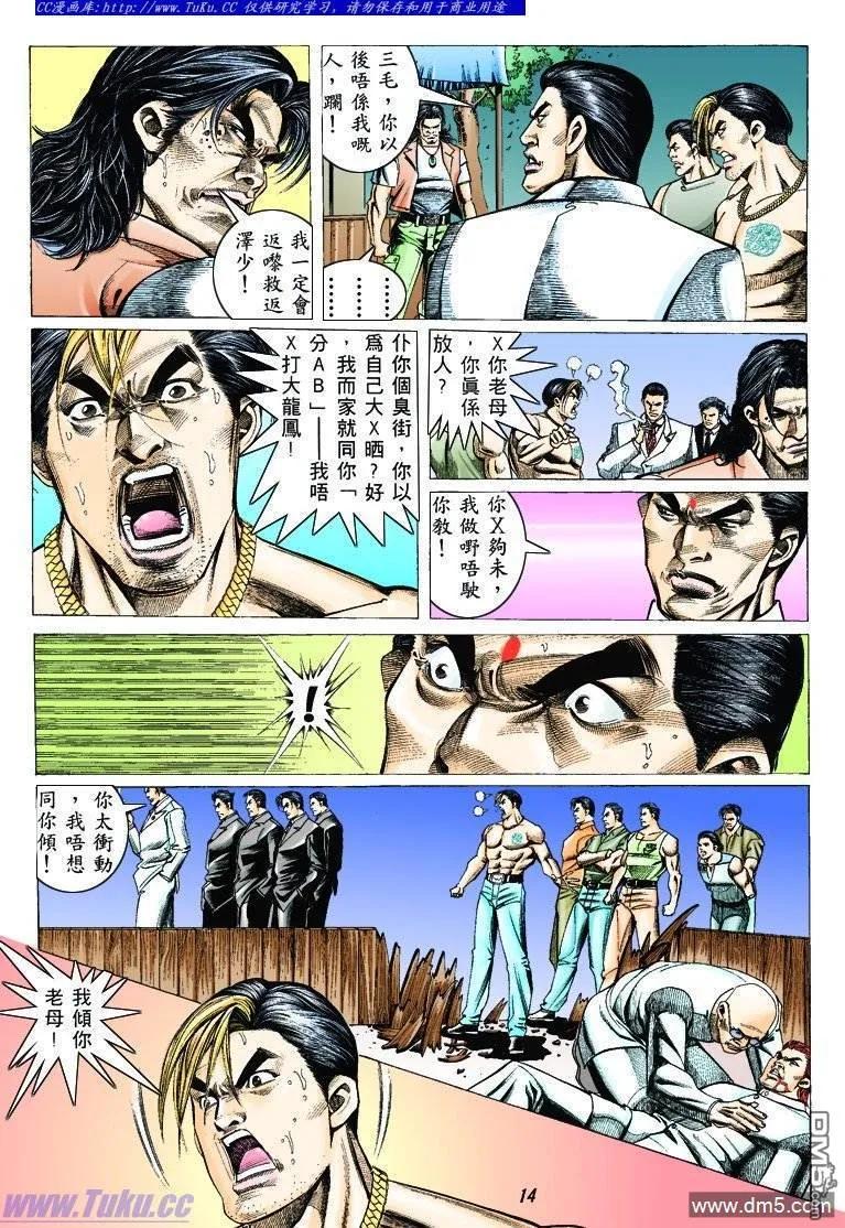 古惑仔 第321回 第12页