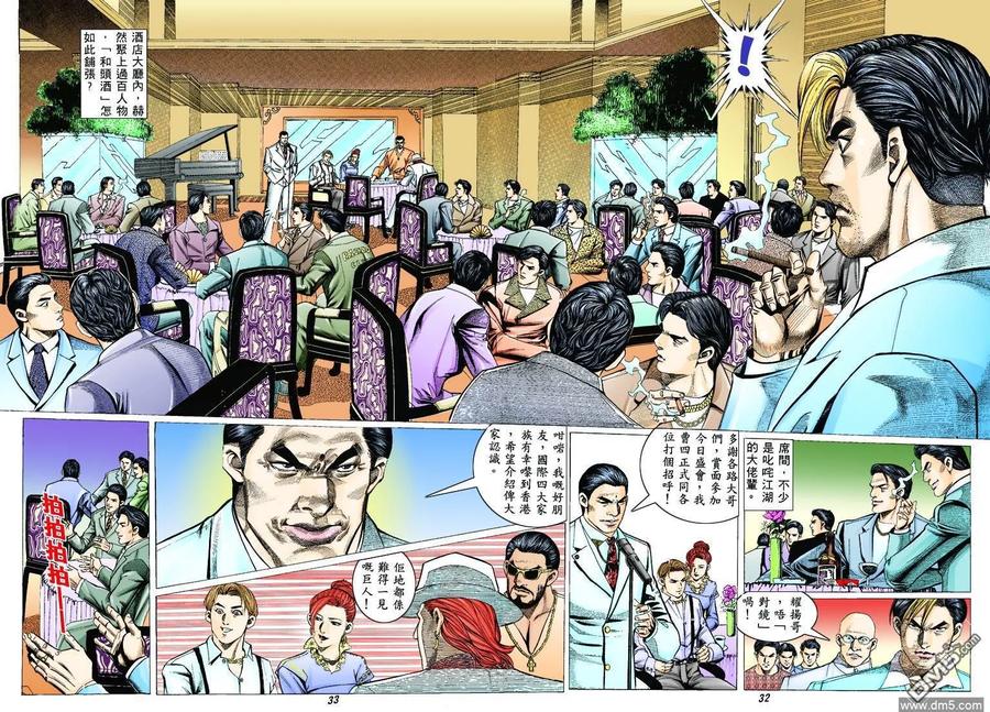 古惑仔 第321回 第28页