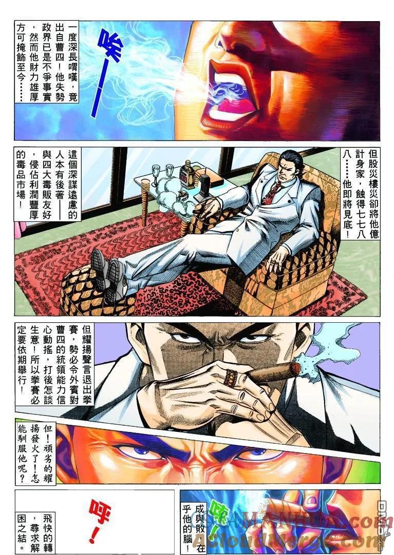 古惑仔 第321回 第19页