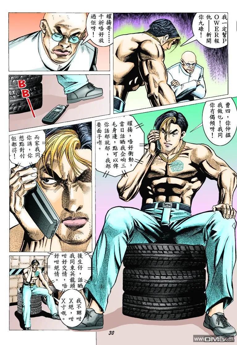 古惑仔 第321回 第26页
