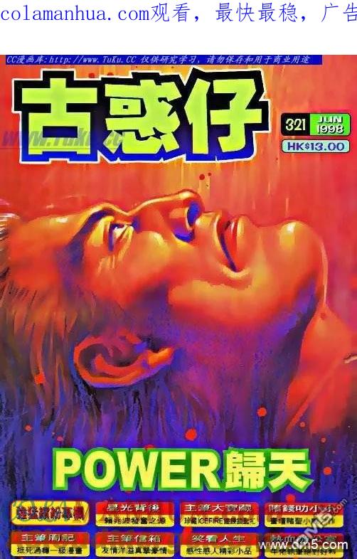古惑仔 第321回 第1页