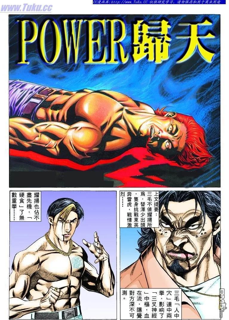 古惑仔 第321回 第2页