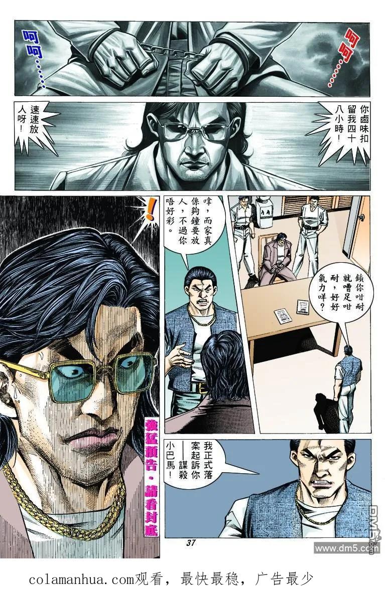 古惑仔 第321回 第32页