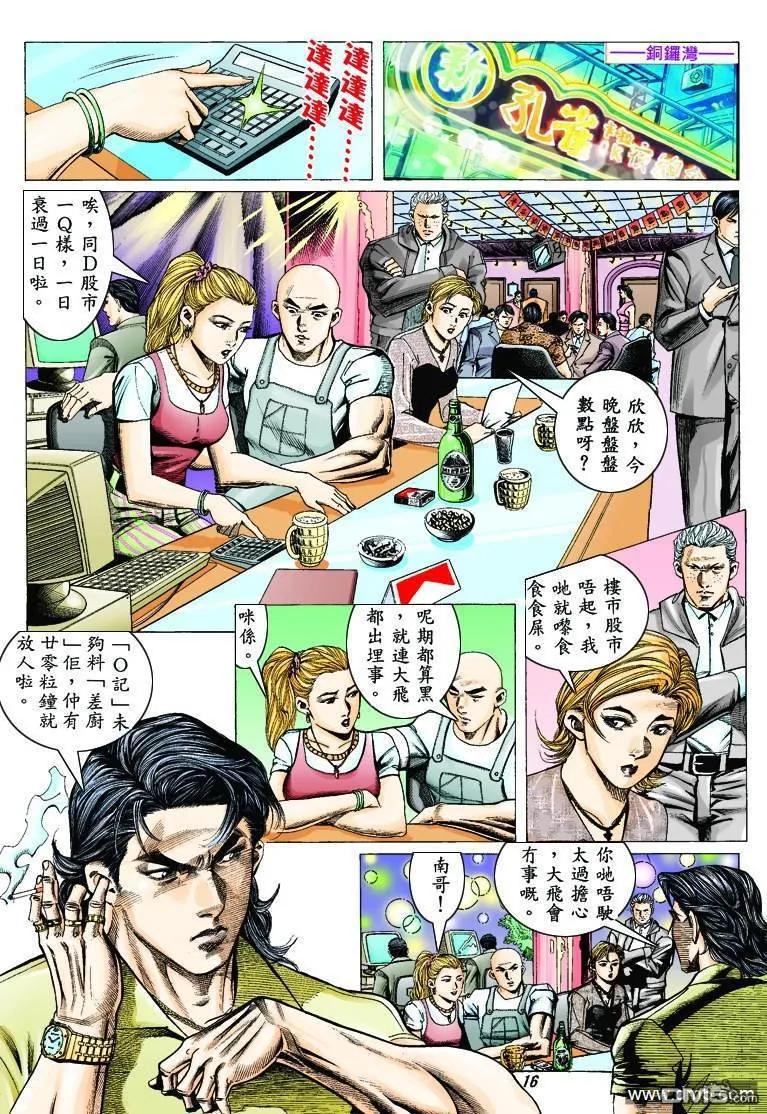 古惑仔 第321回 第14页