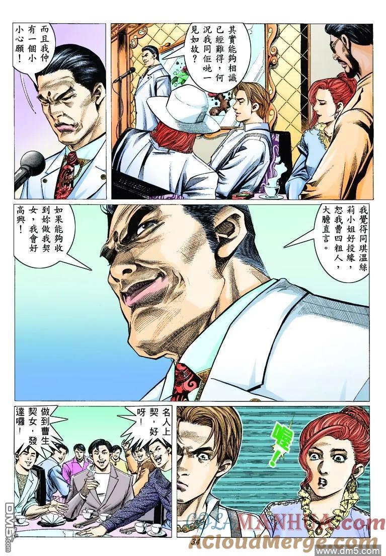 古惑仔 第321回 第29页