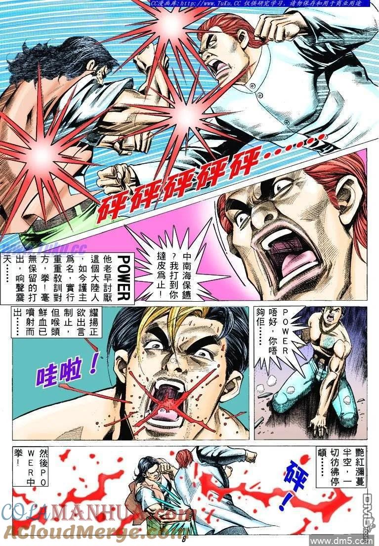 古惑仔 第321回 第7页