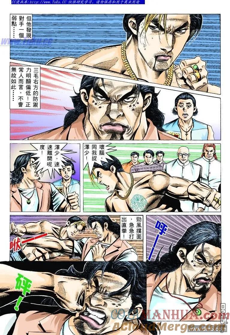 古惑仔 第321回 第3页