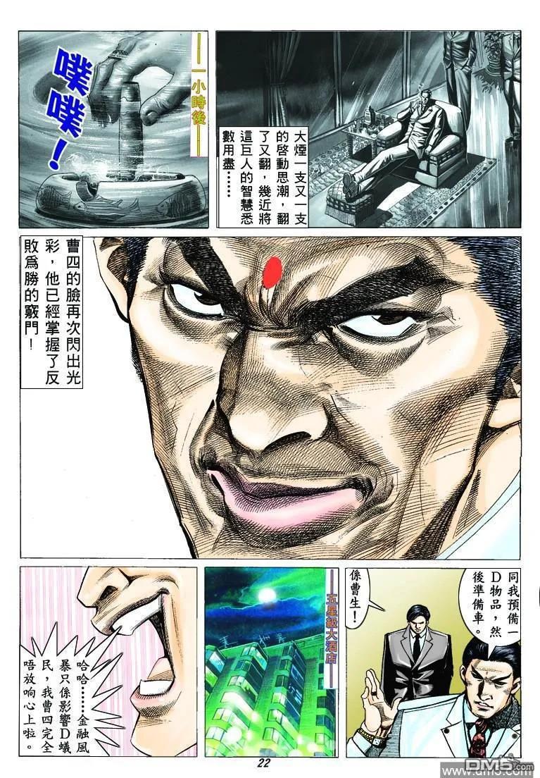 古惑仔 第321回 第20页