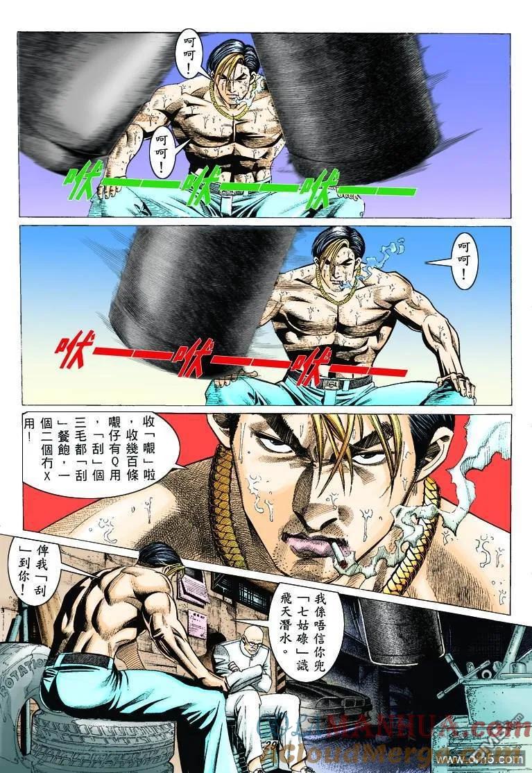 古惑仔 第321回 第25页