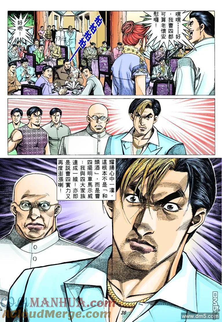 古惑仔 第321回 第31页