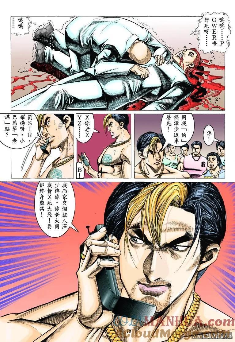 古惑仔 第321回 第13页