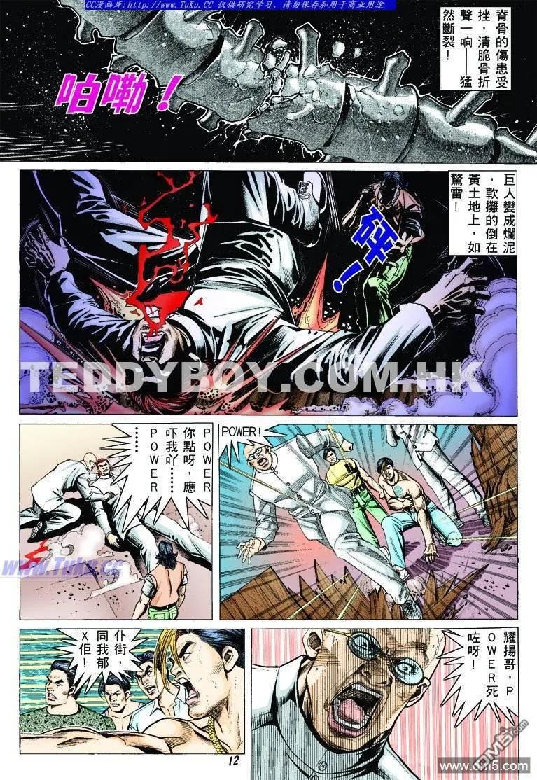 古惑仔 第321回 第10页