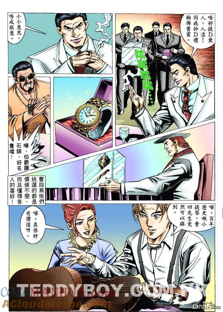 古惑仔 第321回 第23页