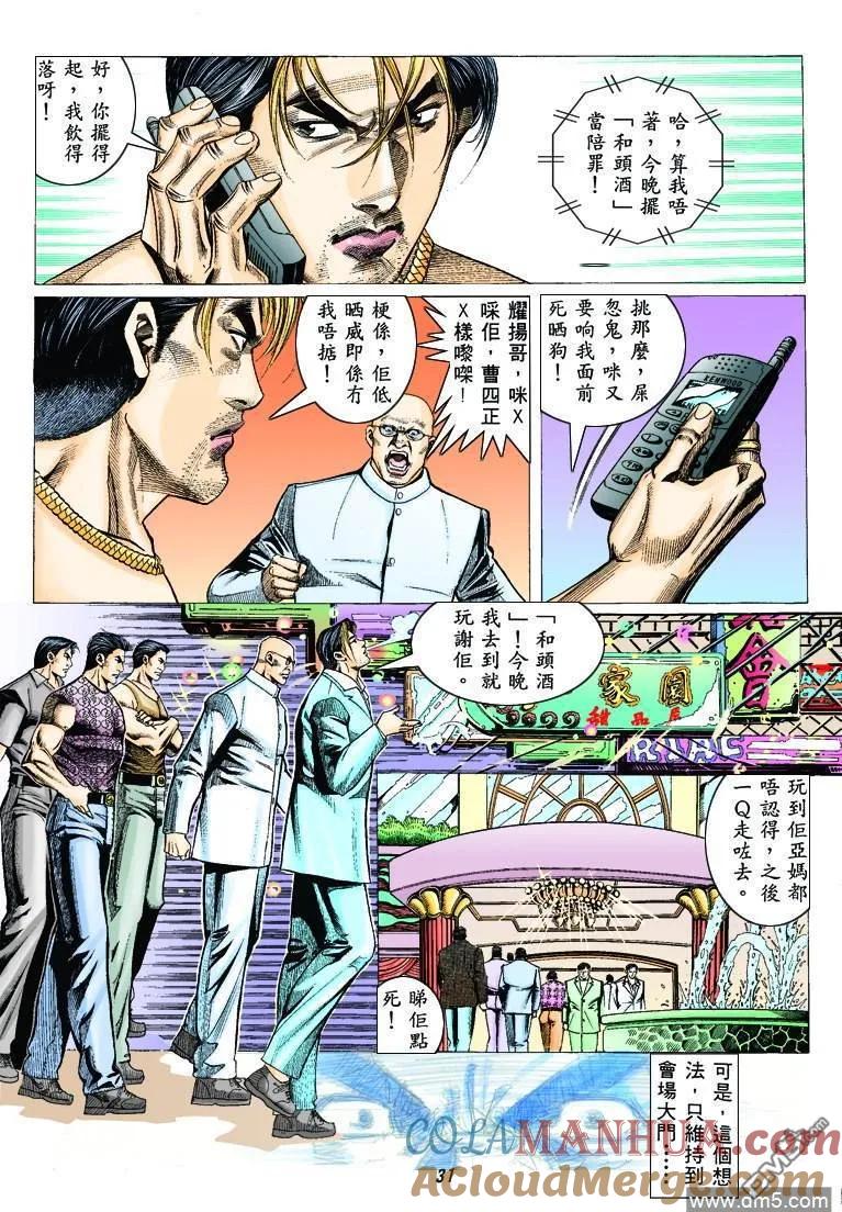 古惑仔 第321回 第27页