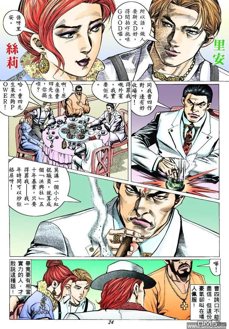 古惑仔 第321回 第22页