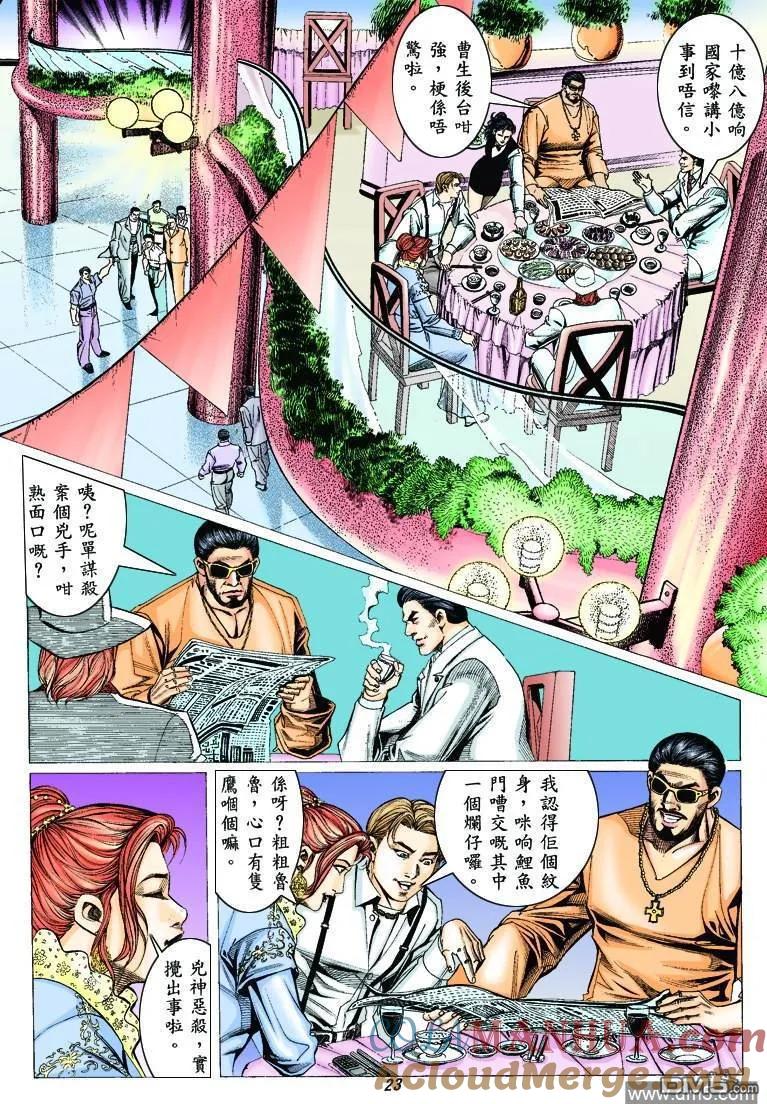古惑仔 第321回 第21页