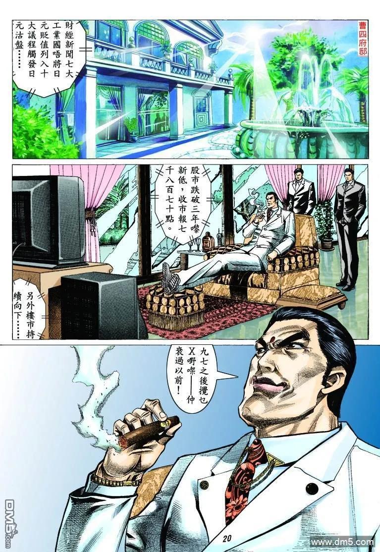 古惑仔 第321回 第18页