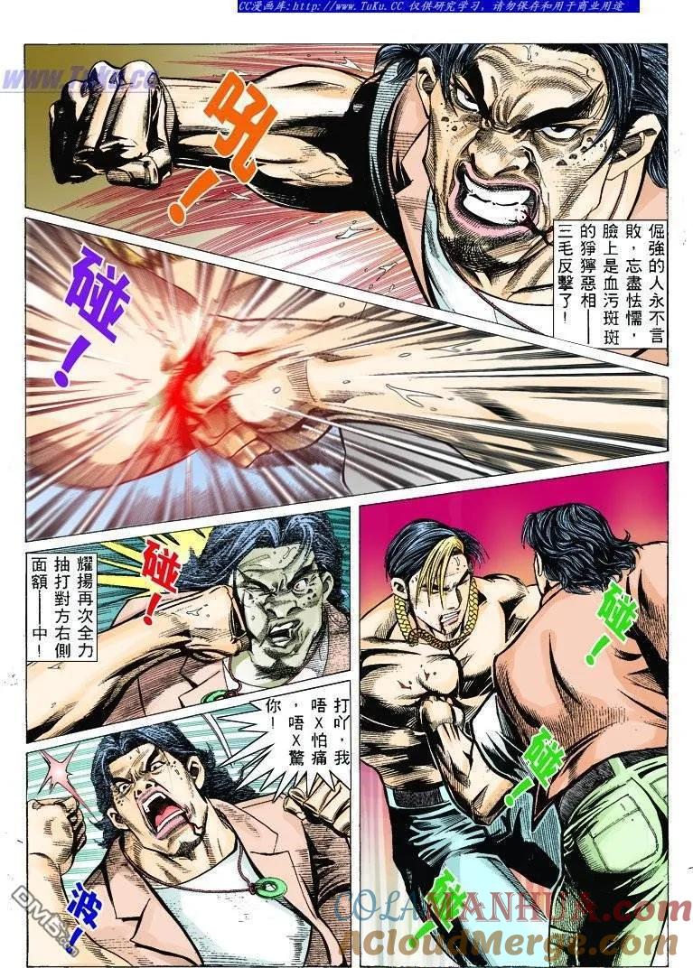 古惑仔 第321回 第5页