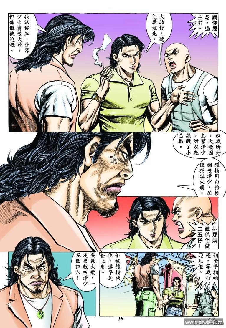古惑仔 第321回 第16页