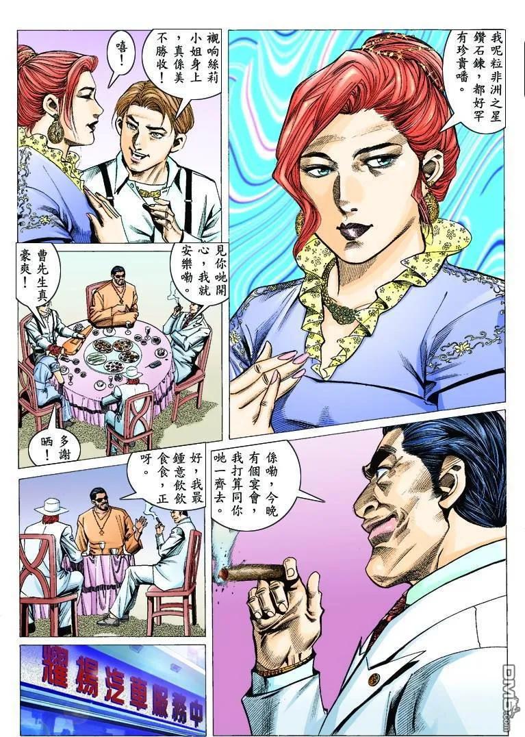 古惑仔 第321回 第24页