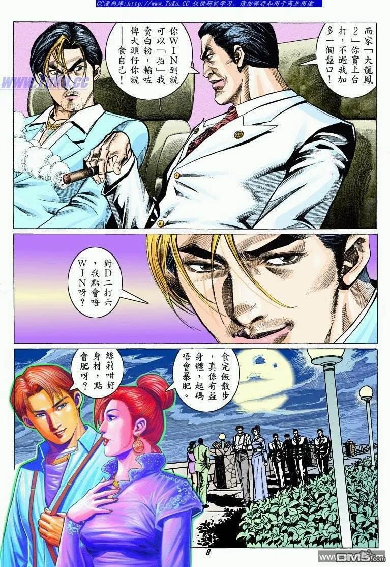 古惑仔 第322回 第6页