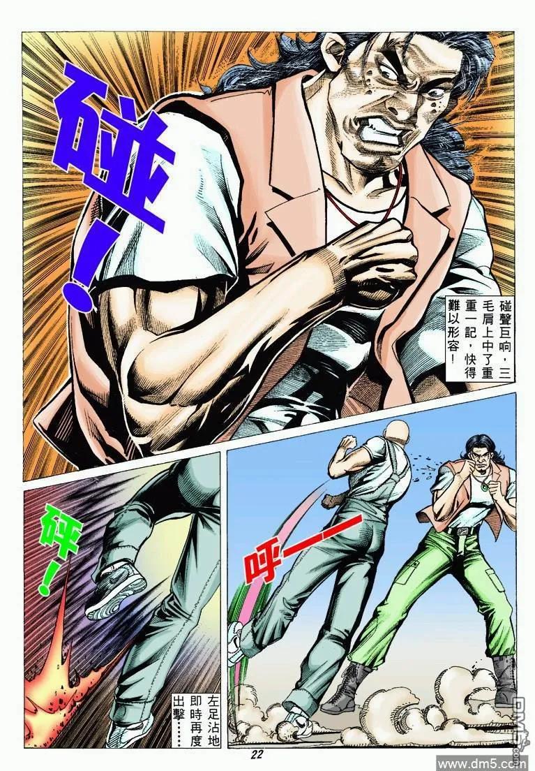 古惑仔 第322回 第20页