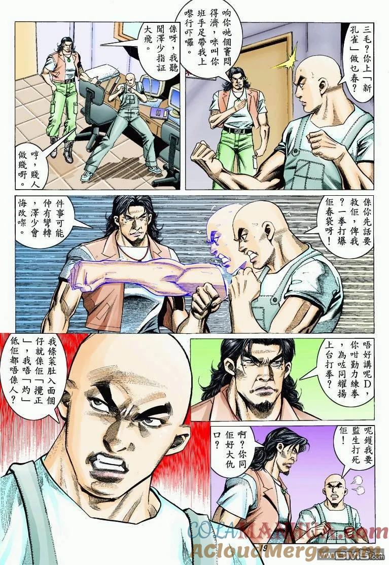 古惑仔 第322回 第17页