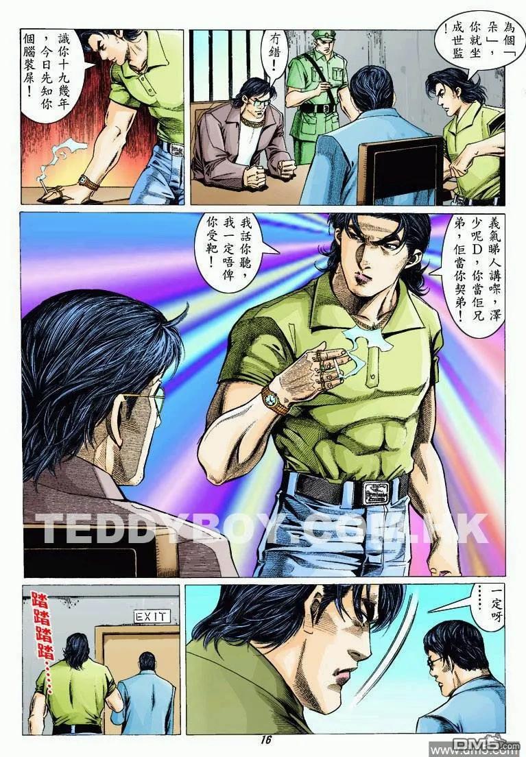 古惑仔 第322回 第14页