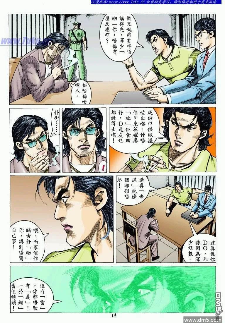古惑仔 第322回 第12页