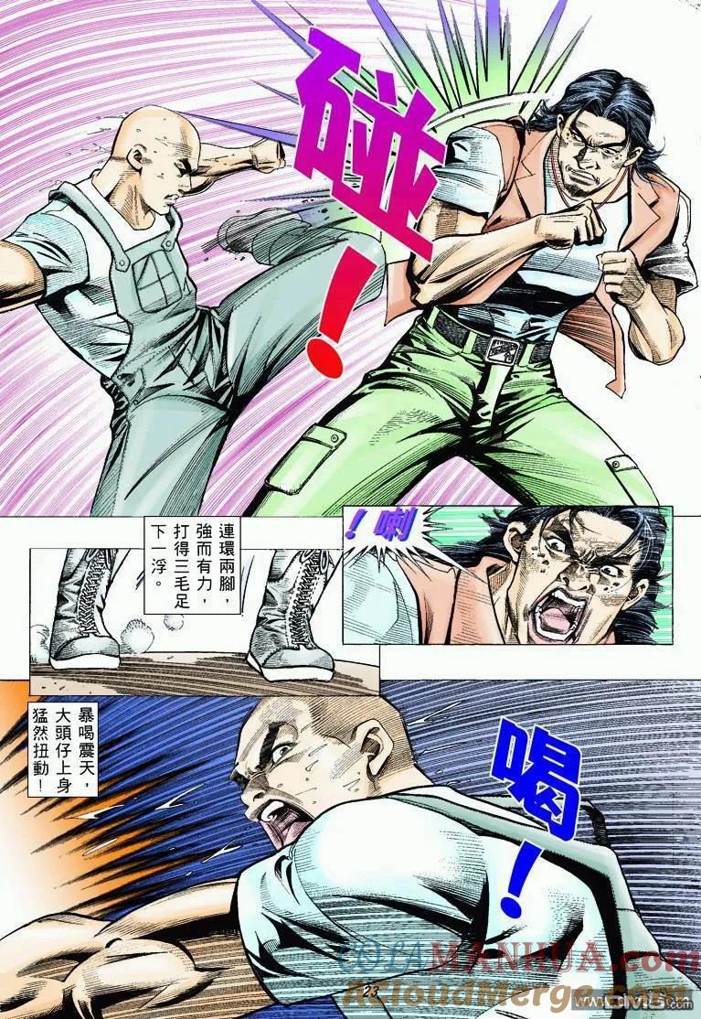 古惑仔 第322回 第21页