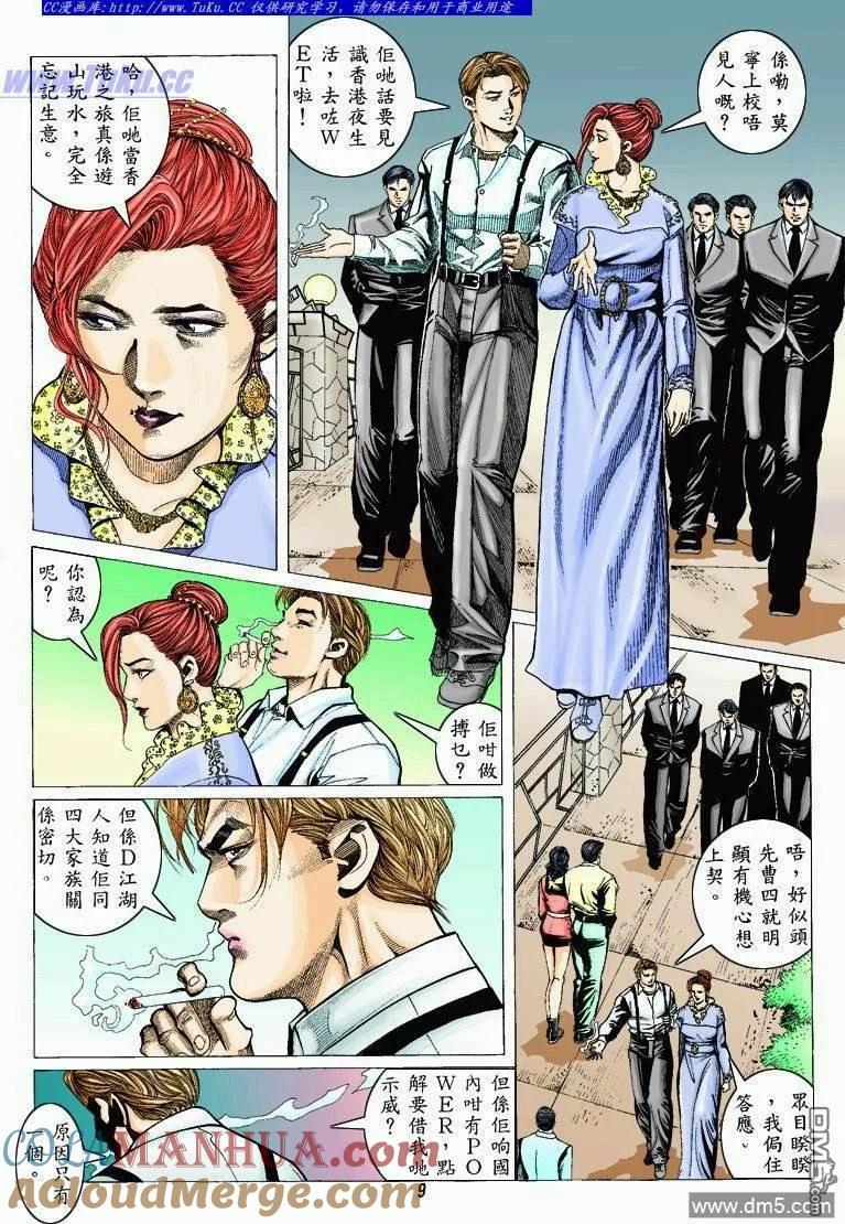 古惑仔 第322回 第7页