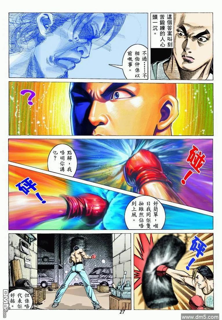 古惑仔 第322回 第24页